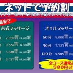 ネットで割引料金表