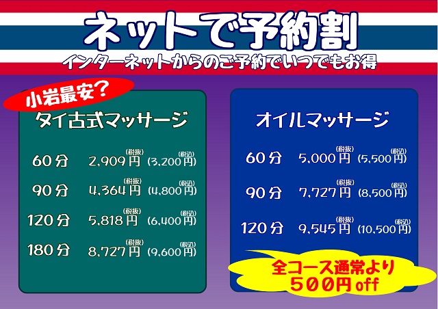 ネットで割引料金表