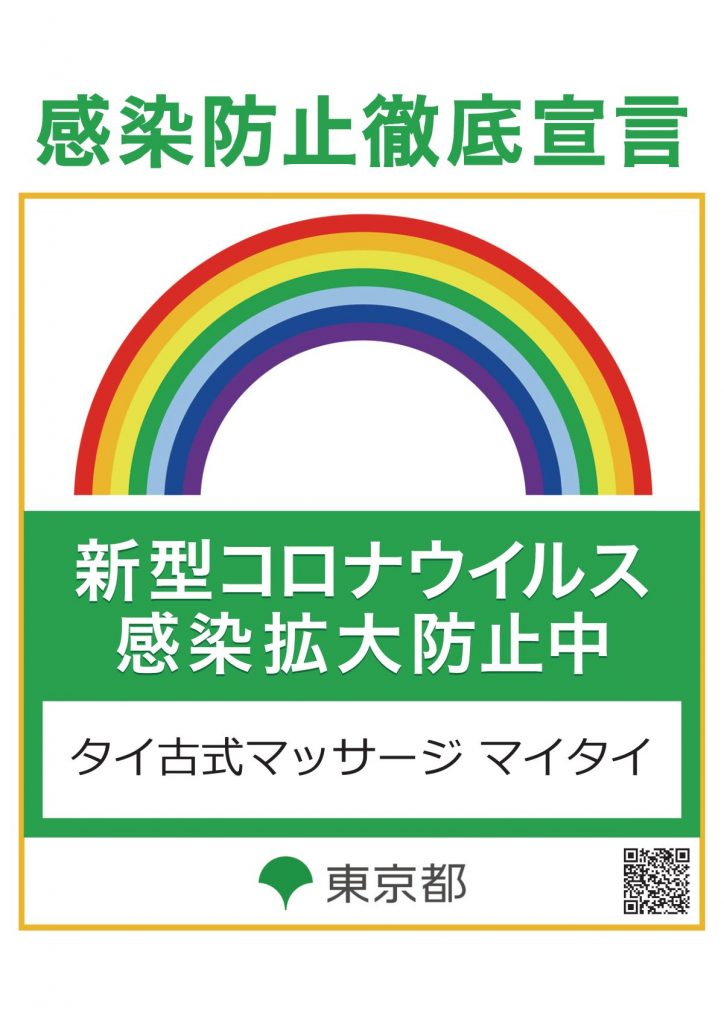 感染防止徹底宣言ステッカー